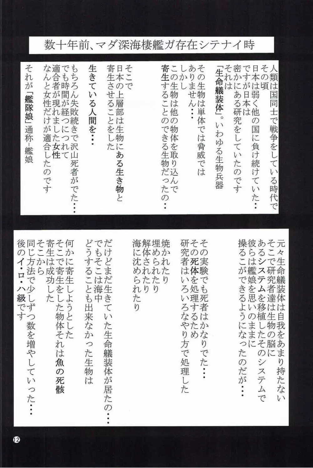 艦娘ノ裏話 - page11