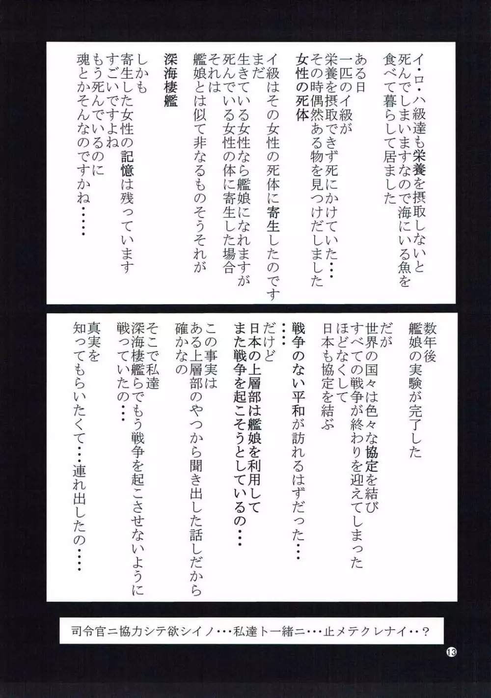 艦娘ノ裏話 - page12