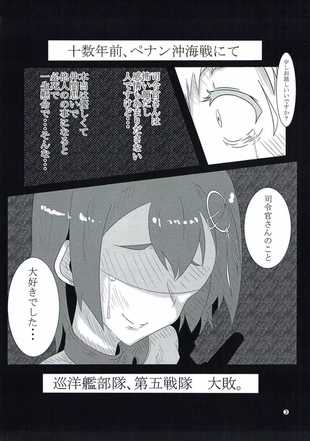 艦娘ノ裏話 - page2