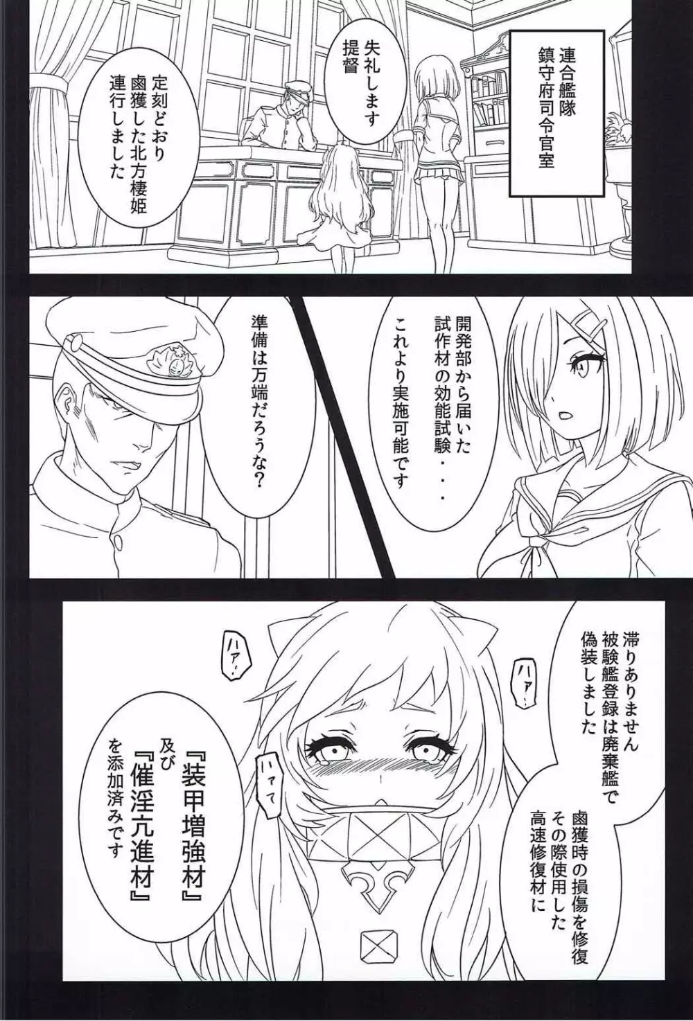 艦娘ノ裏話 - page21