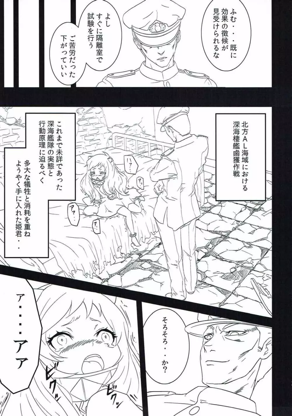 艦娘ノ裏話 - page22