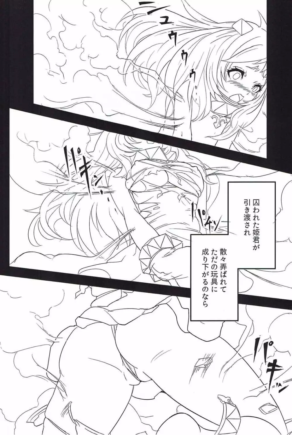 艦娘ノ裏話 - page23
