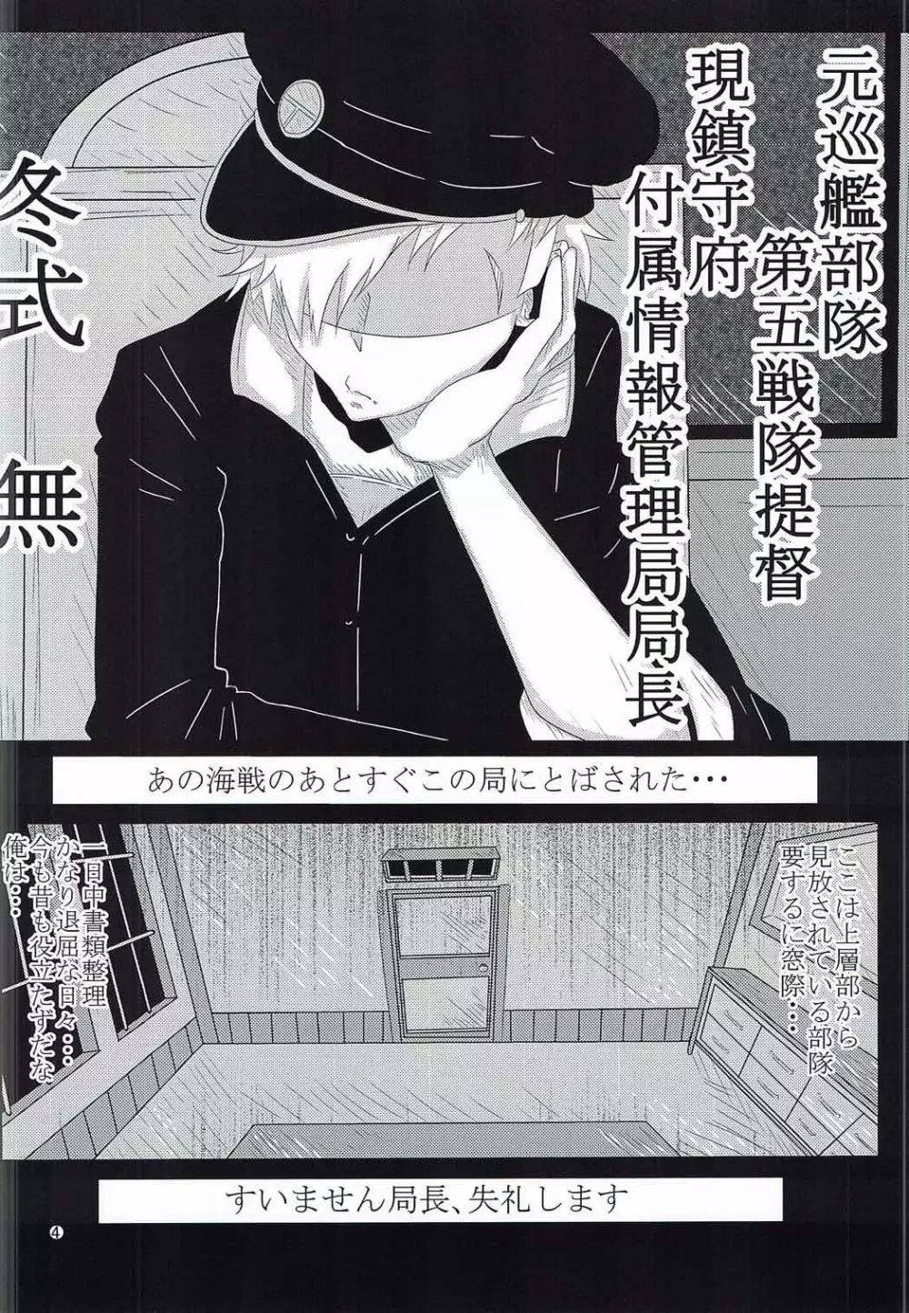 艦娘ノ裏話 - page3