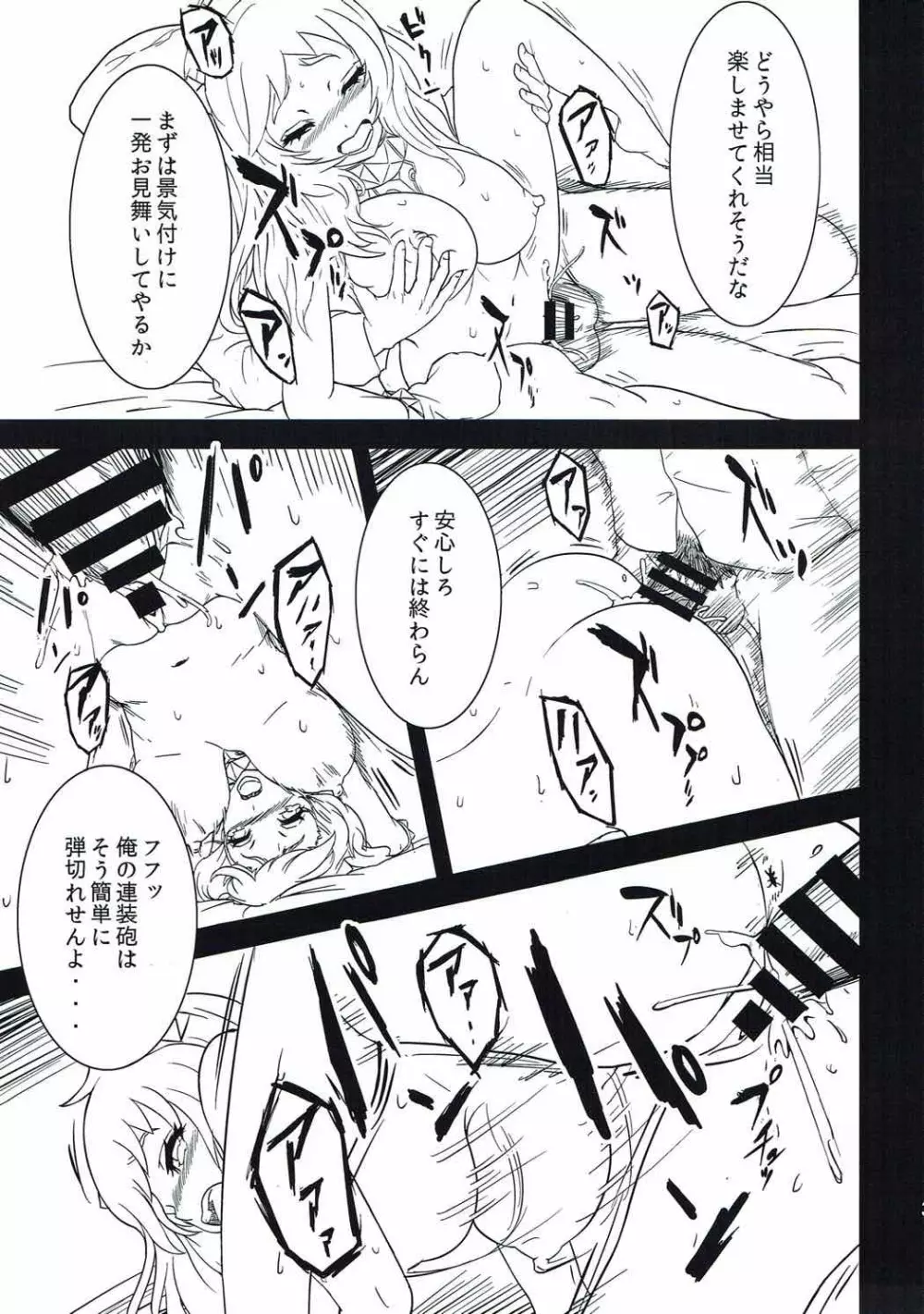 艦娘ノ裏話 - page30