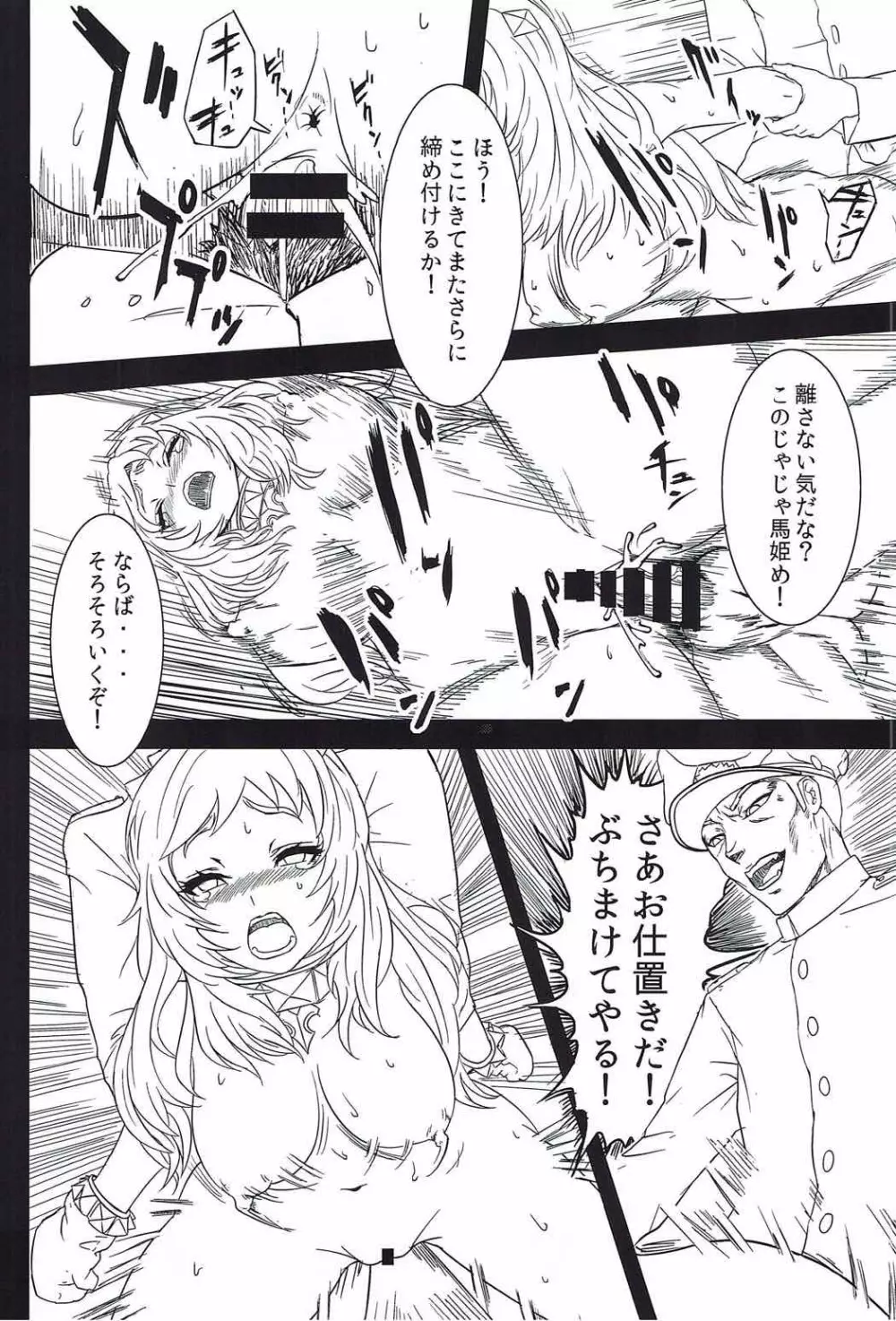 艦娘ノ裏話 - page31