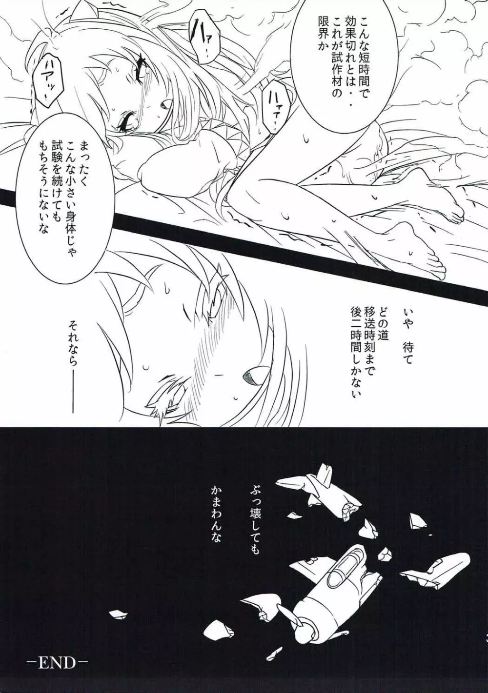 艦娘ノ裏話 - page34