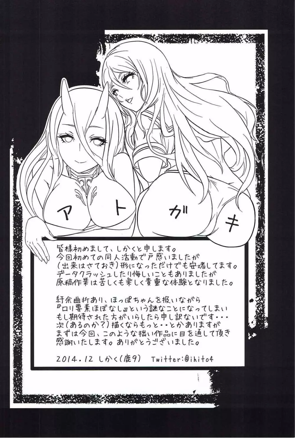 艦娘ノ裏話 - page35