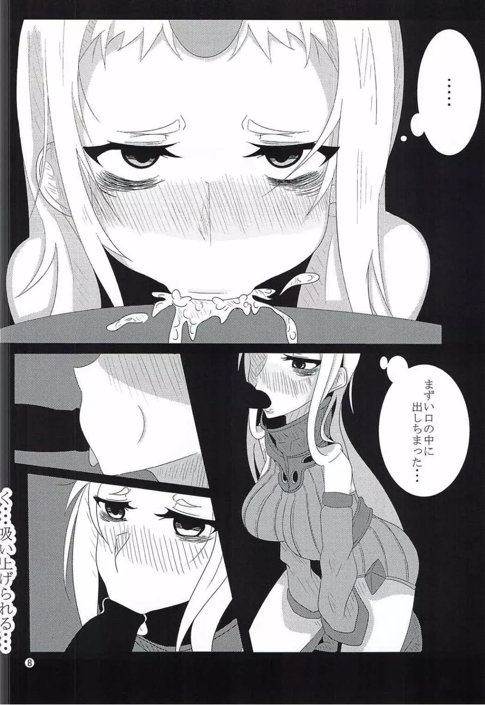 艦娘ノ裏話 - page7
