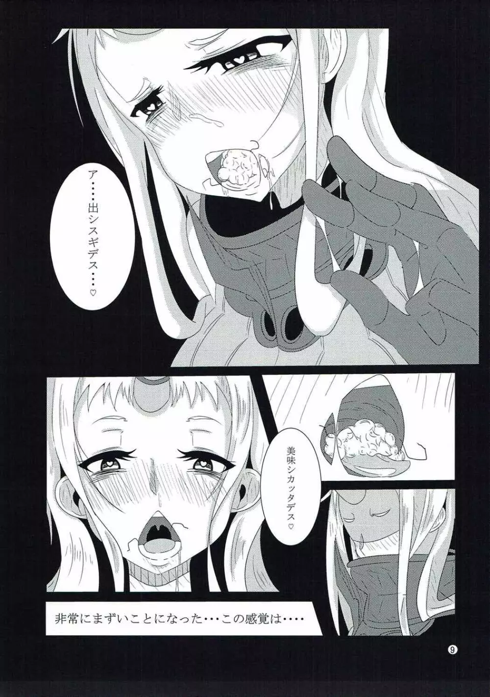 艦娘ノ裏話 - page8