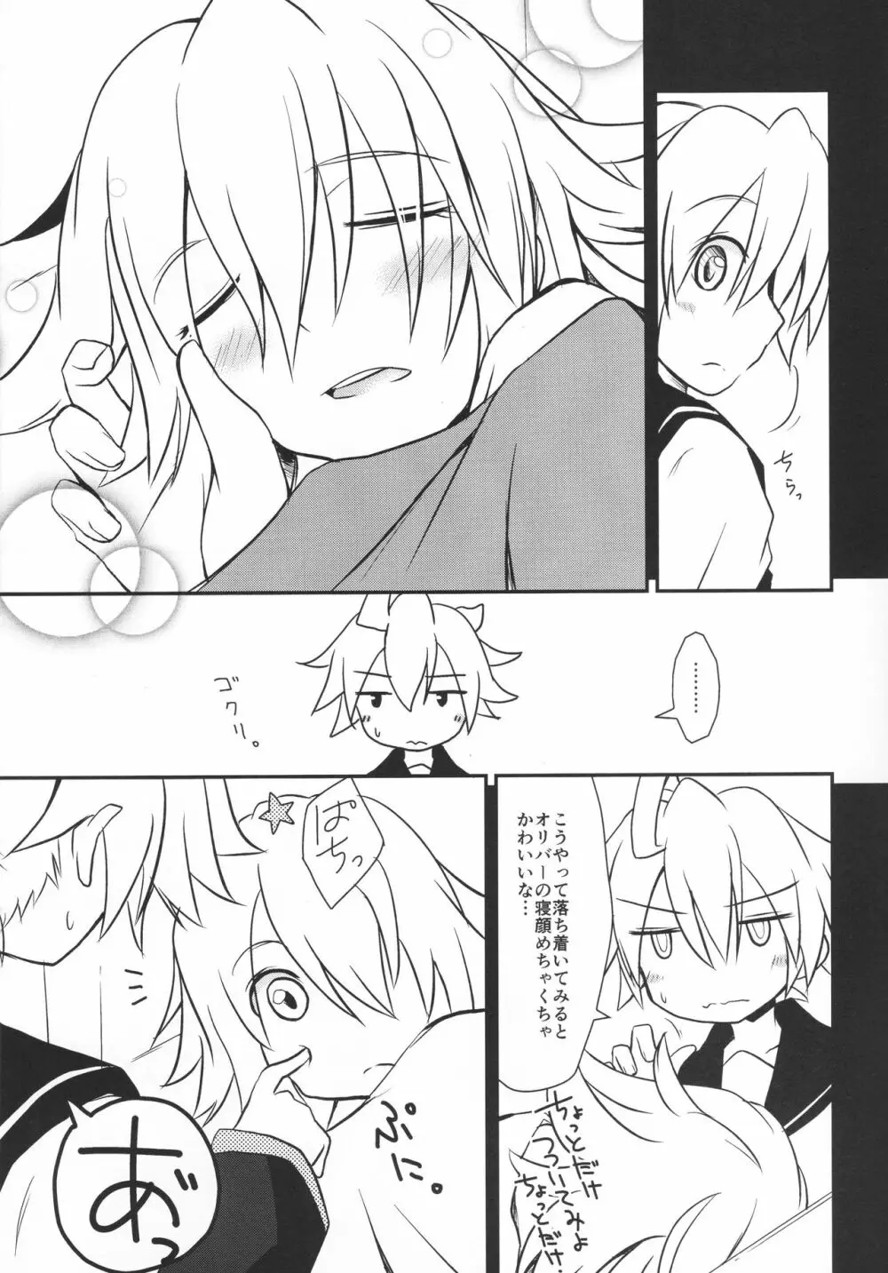 レンがだいすきしんどろーむ - page10