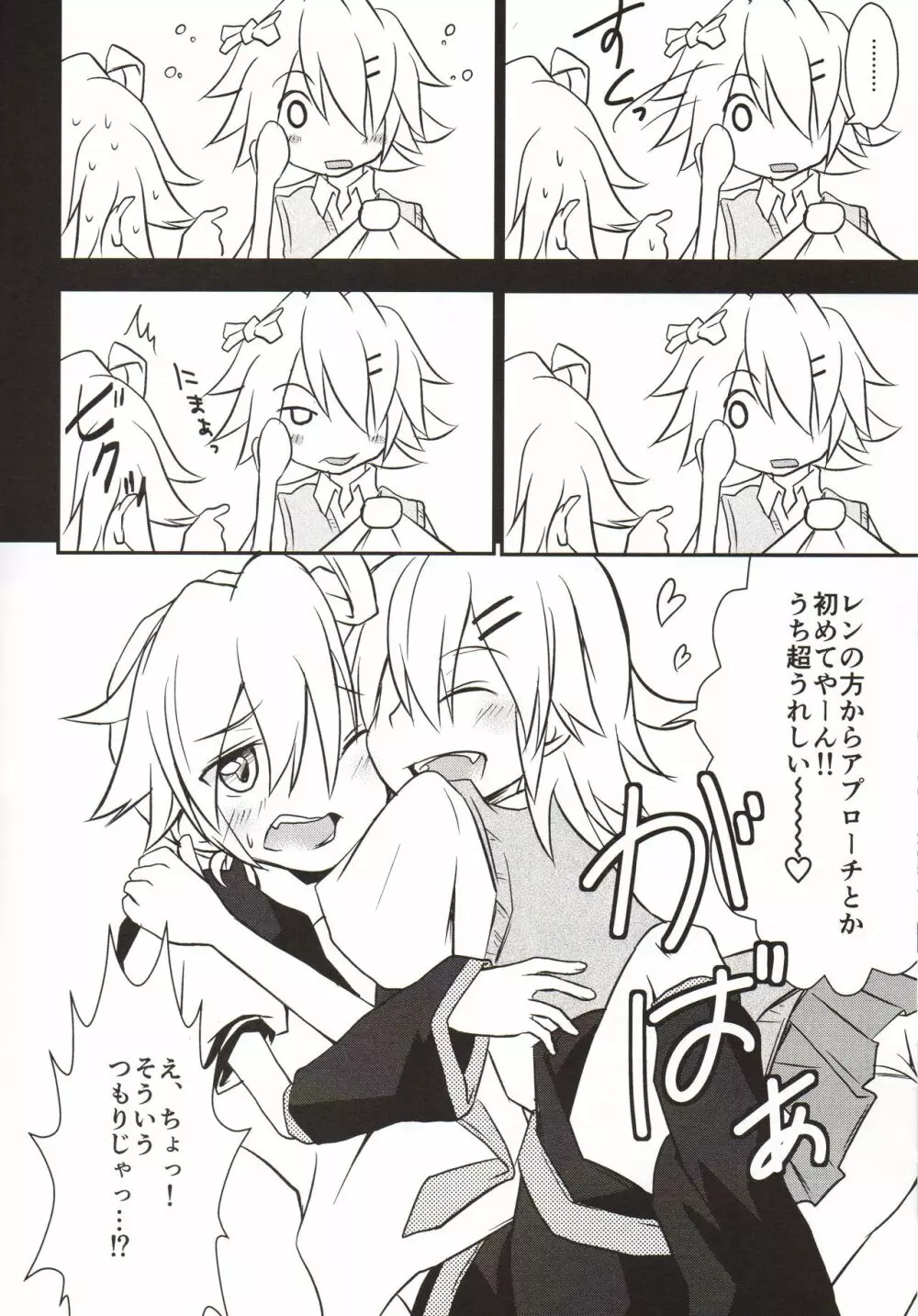 レンがだいすきしんどろーむ - page11