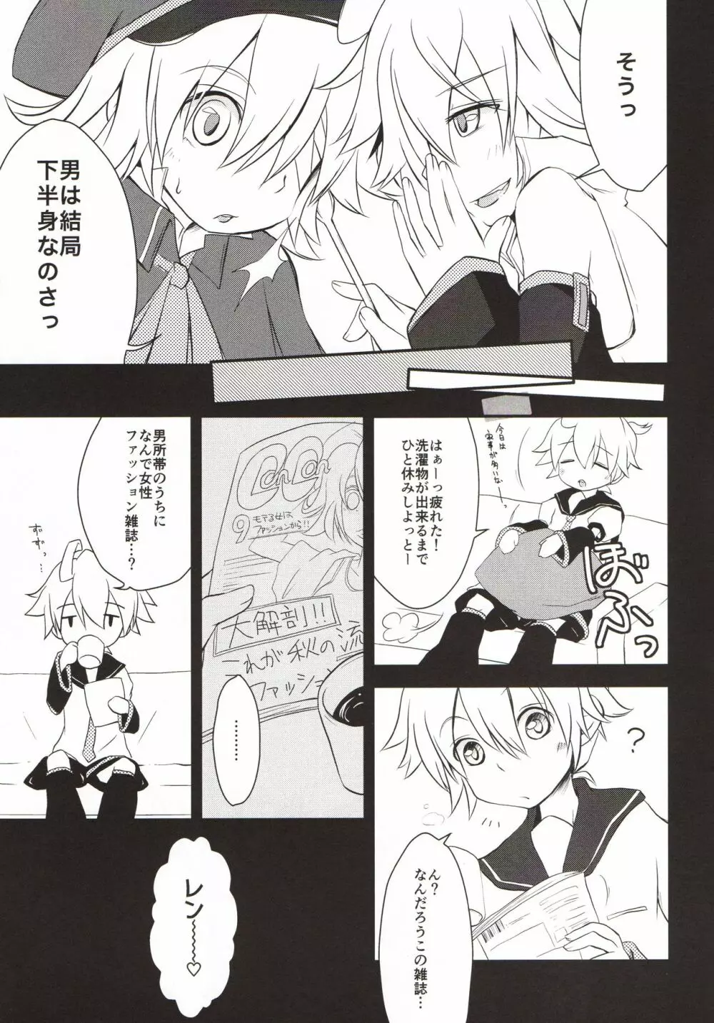 レンがだいすきしんどろーむ - page6