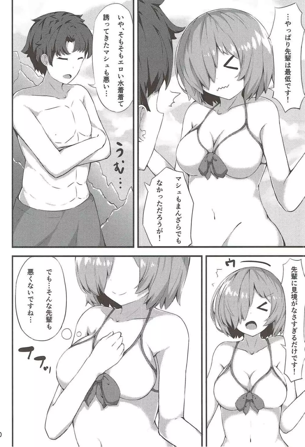 水着マシュと夏のひととき - page19