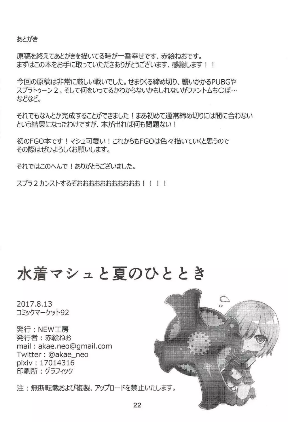 水着マシュと夏のひととき - page21