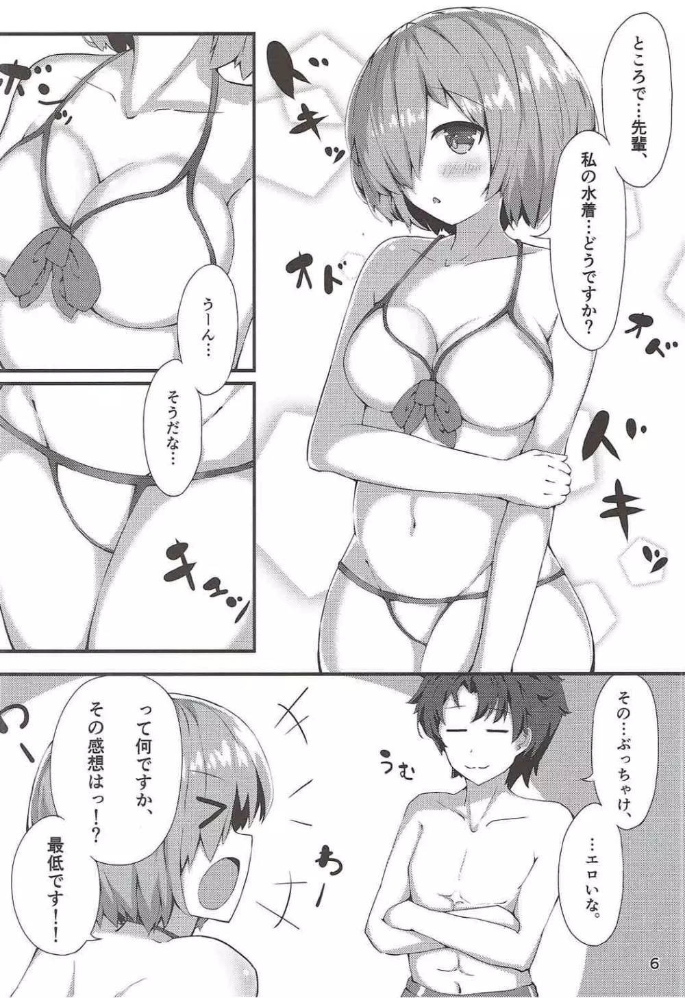 水着マシュと夏のひととき - page5