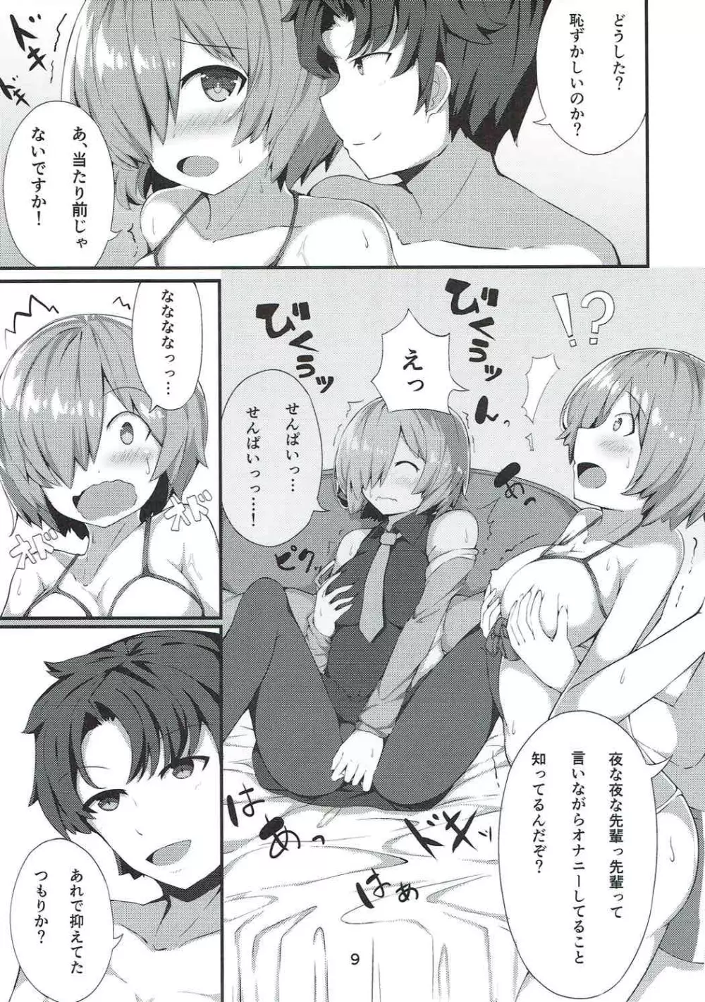 水着マシュと夏のひととき - page8