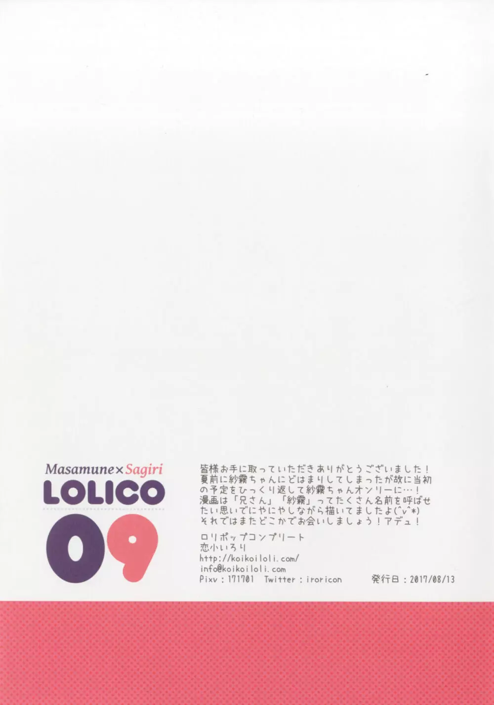 LoliCo09 - page15