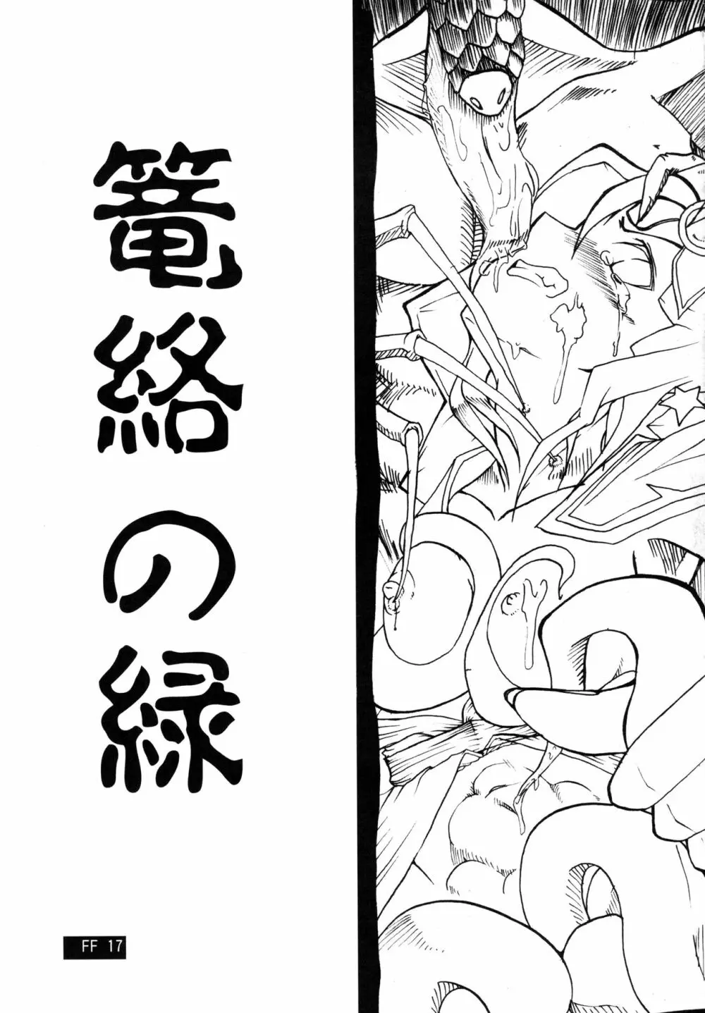 篭絡の緑と白 - page19