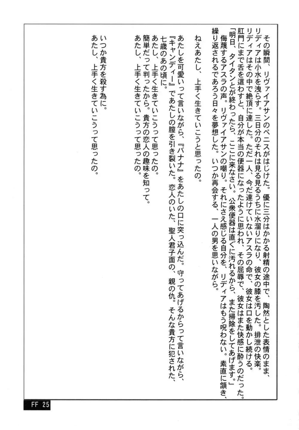 篭絡の緑と白 - page27