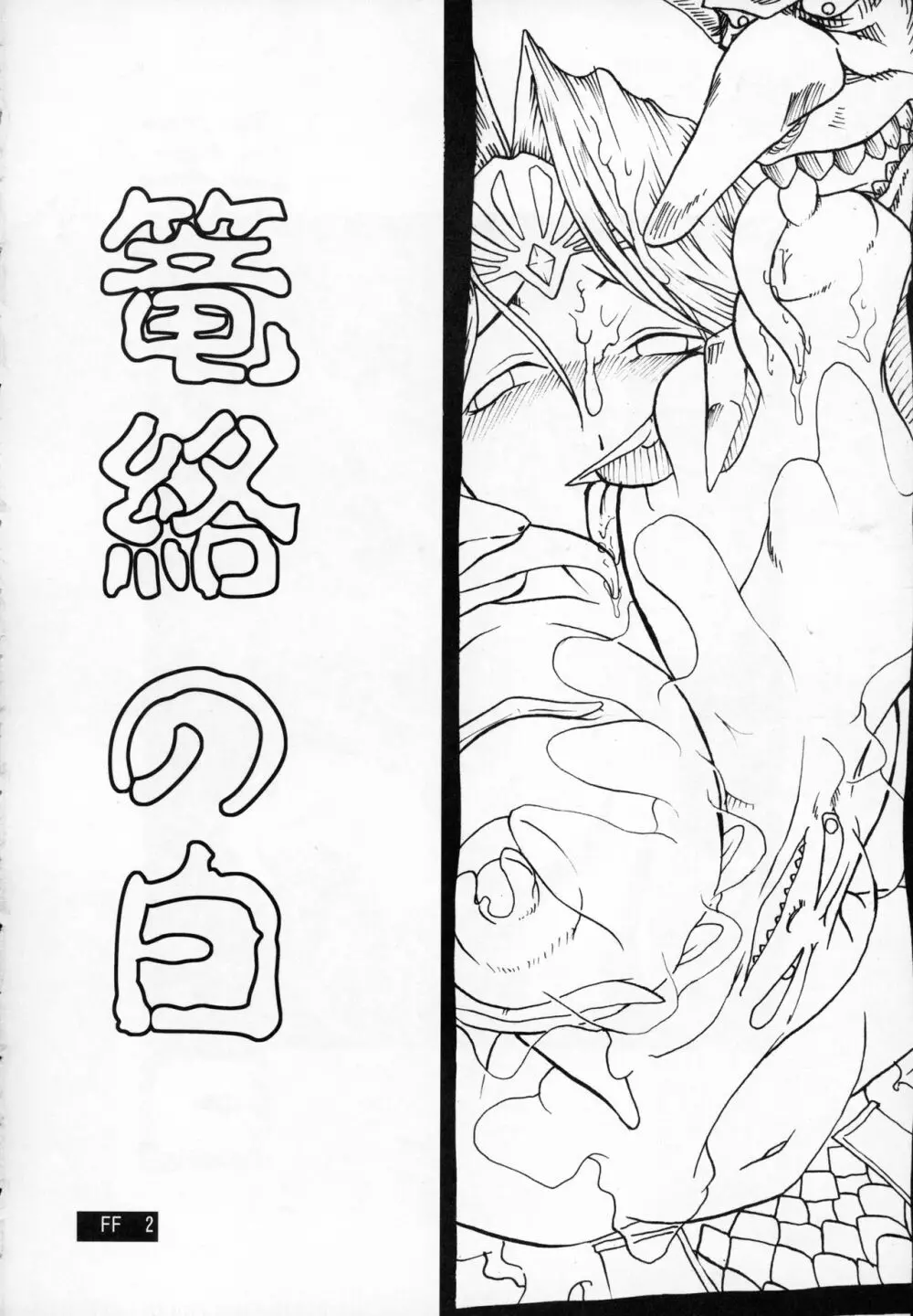 篭絡の緑と白 - page4