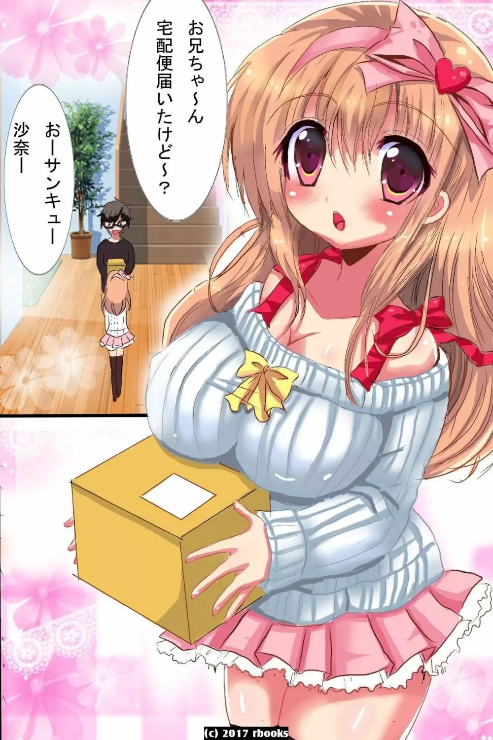 洗脳マシーン～電波で誰でもいいなりハーレム - page2