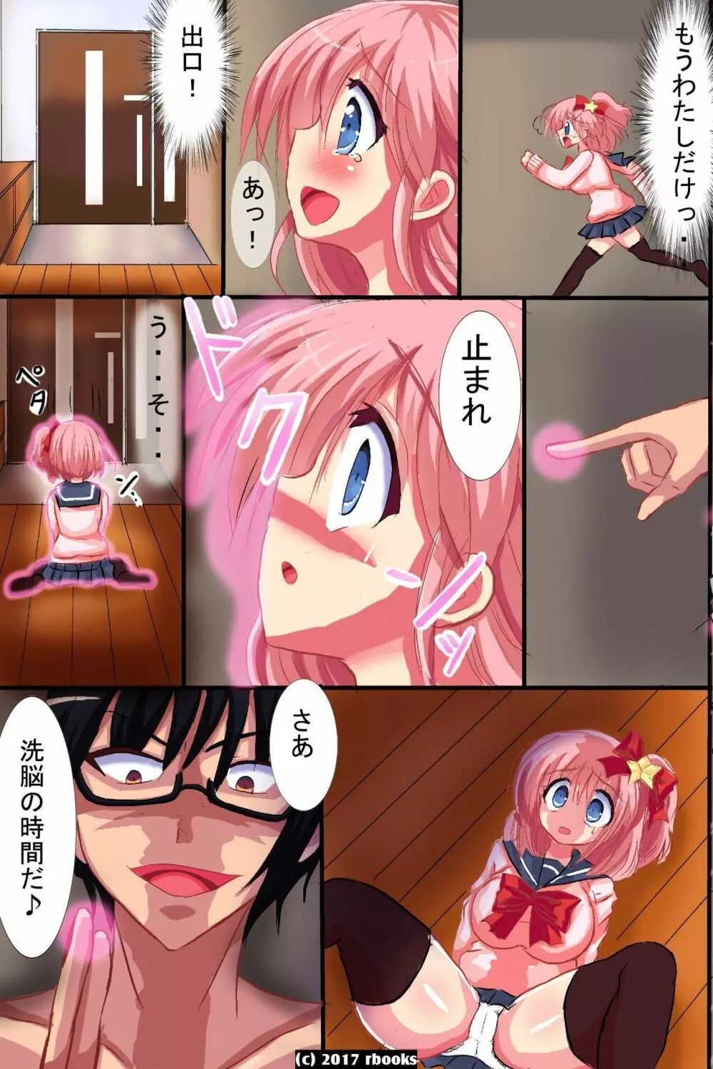 洗脳マシーン～電波で誰でもいいなりハーレム - page35