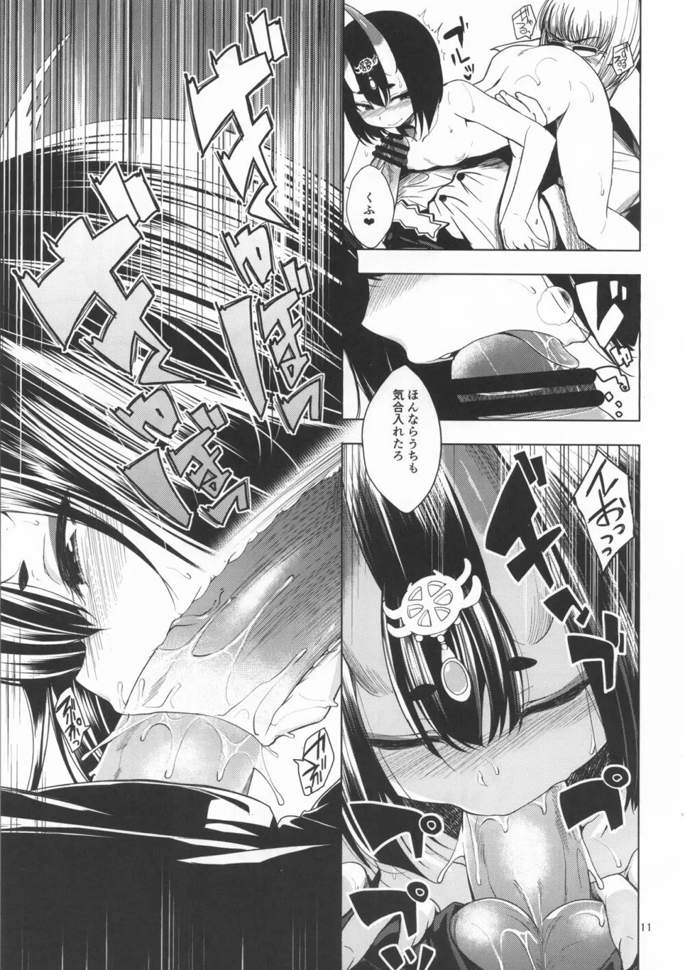 金の酒 - page12