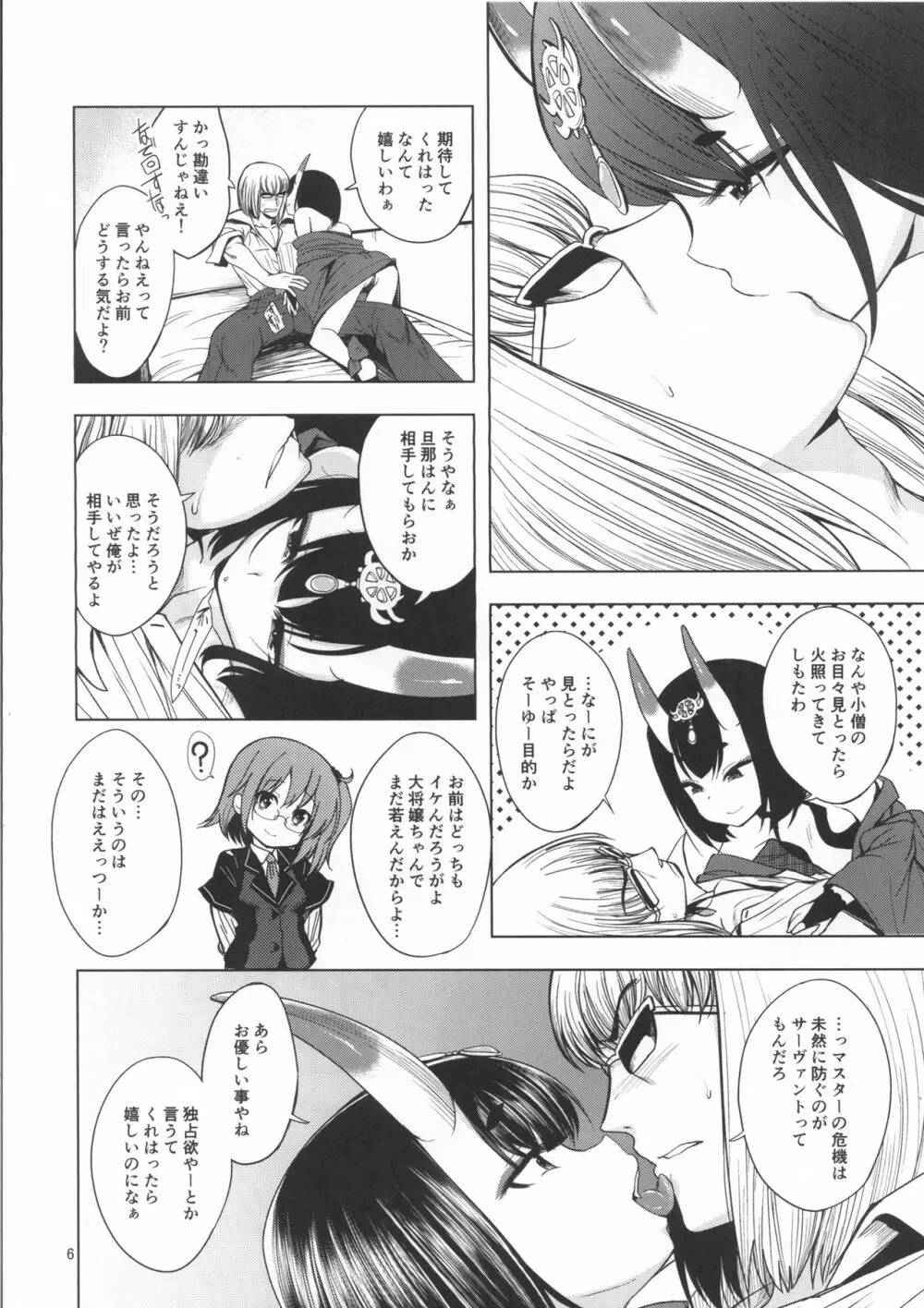 金の酒 - page7