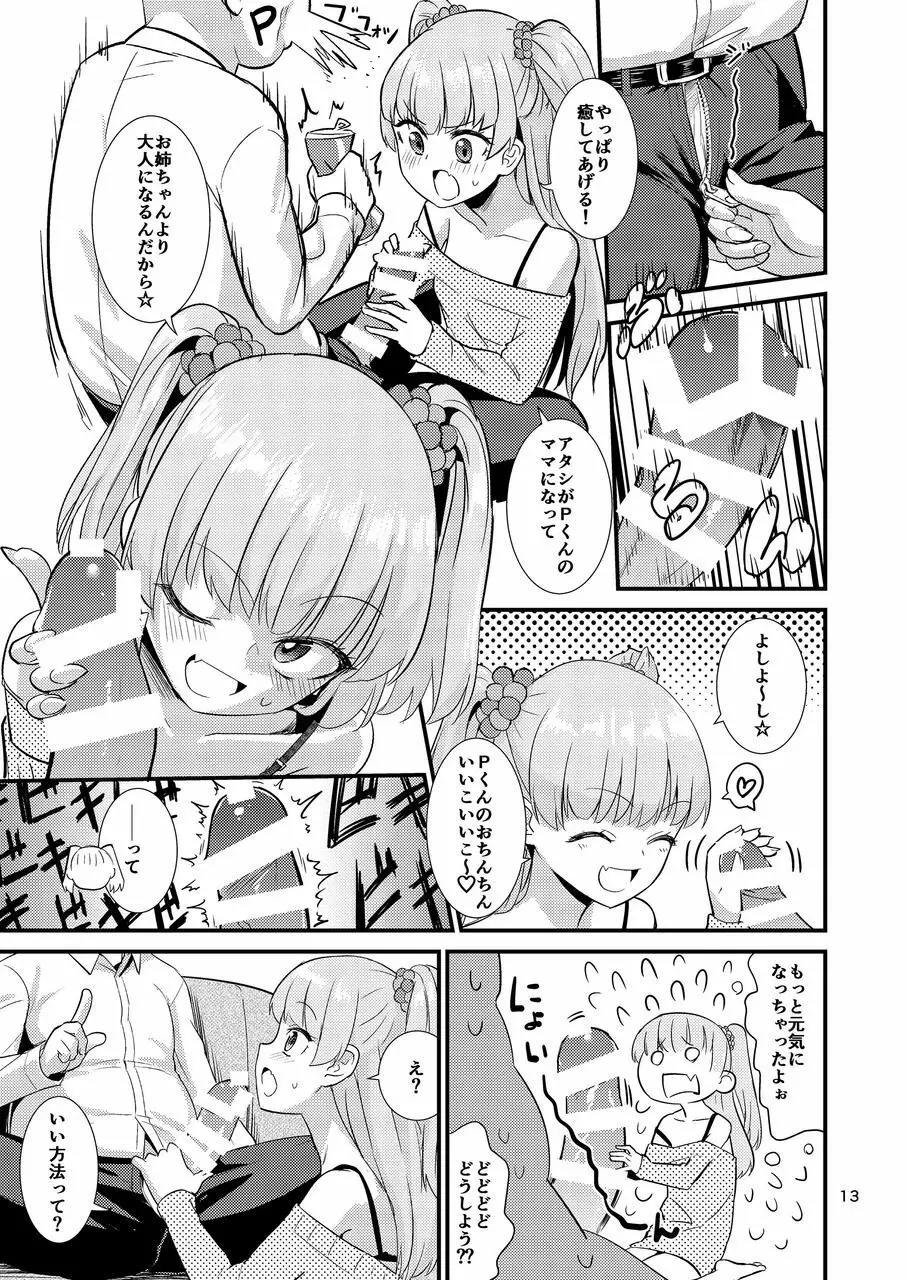 莉嘉ちゃんに甘えちゃおっ☆ (アイドルマスター シンデレラガールズ - page13
