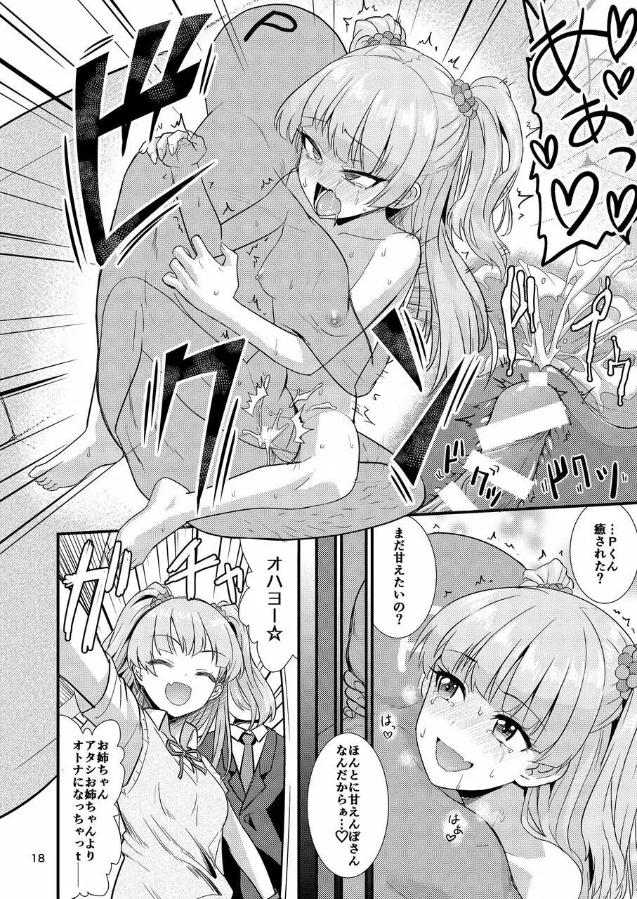 莉嘉ちゃんに甘えちゃおっ☆ (アイドルマスター シンデレラガールズ - page18