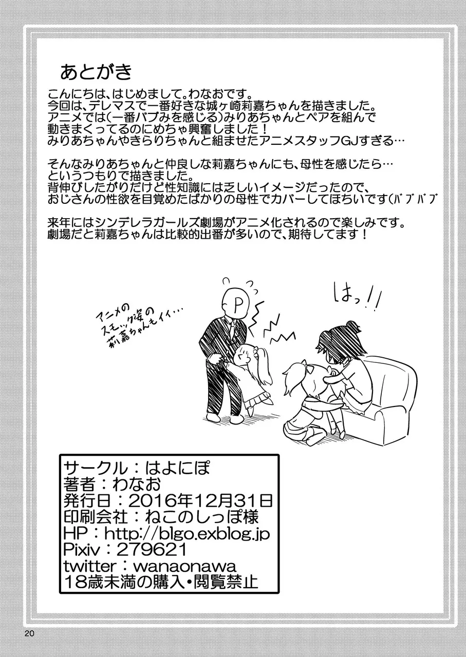 莉嘉ちゃんに甘えちゃおっ☆ (アイドルマスター シンデレラガールズ - page20