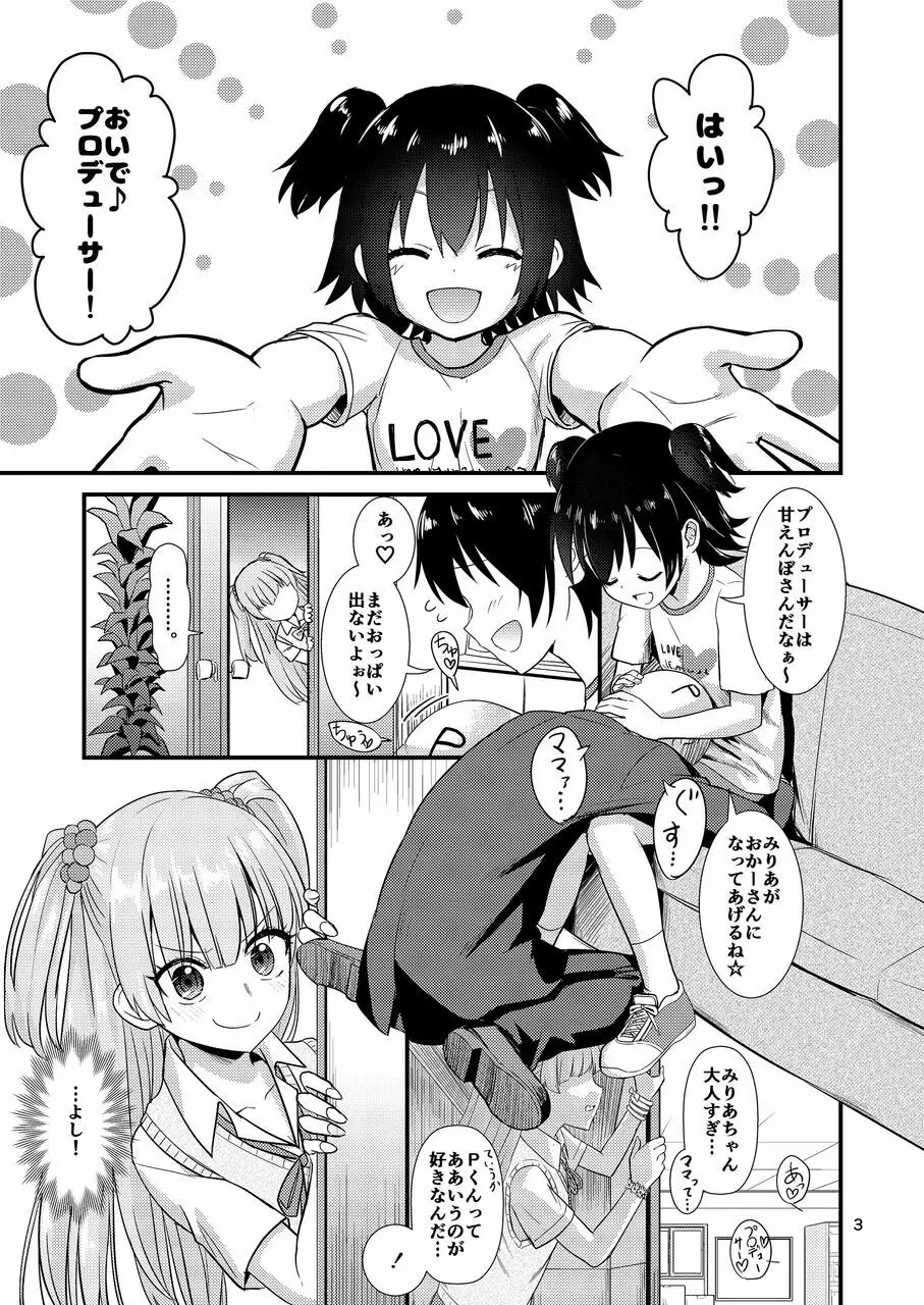 莉嘉ちゃんに甘えちゃおっ☆ (アイドルマスター シンデレラガールズ - page3