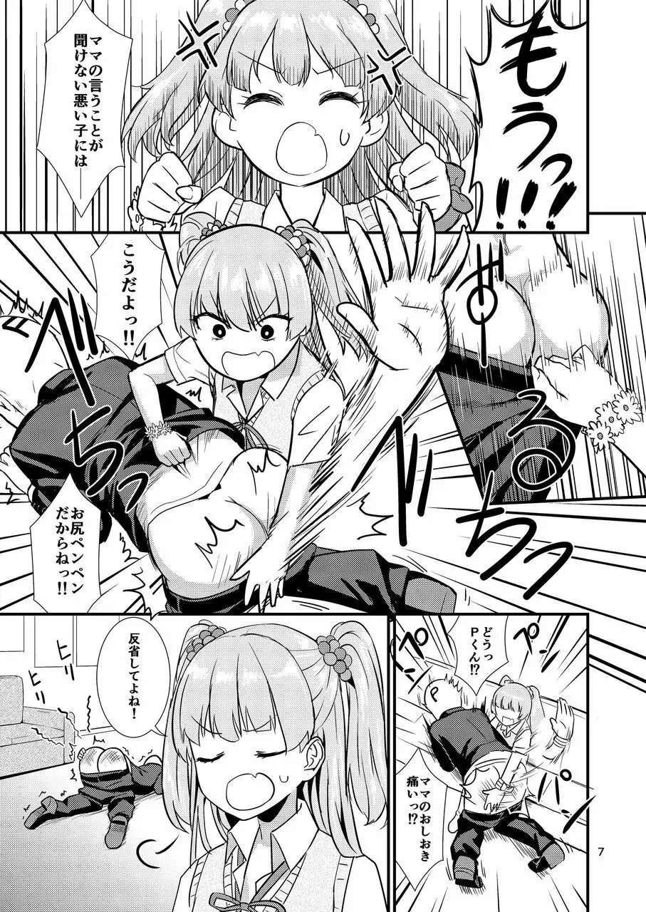 莉嘉ちゃんに甘えちゃおっ☆ (アイドルマスター シンデレラガールズ - page7