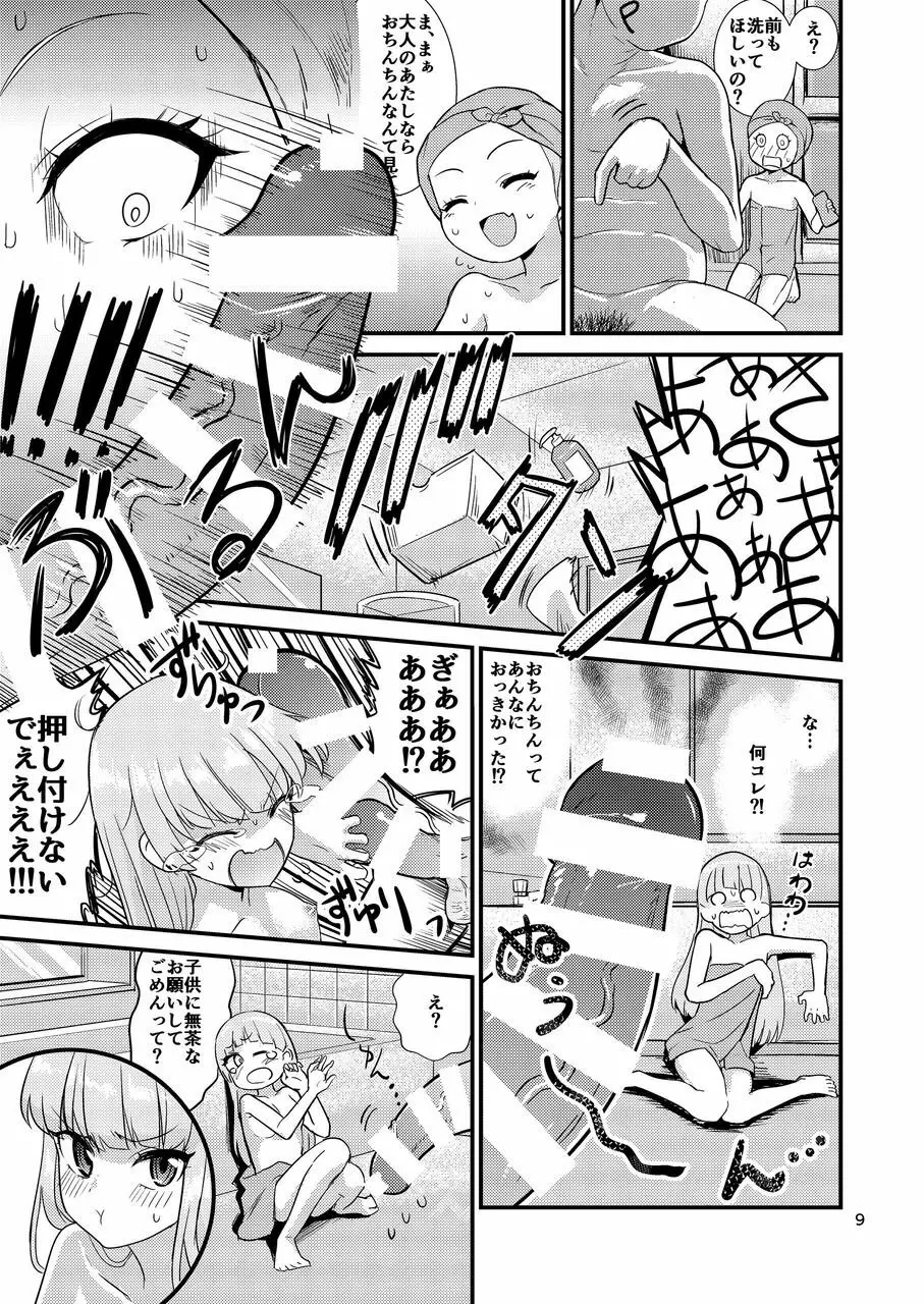 莉嘉ちゃんに甘えちゃおっ☆ (アイドルマスター シンデレラガールズ - page9