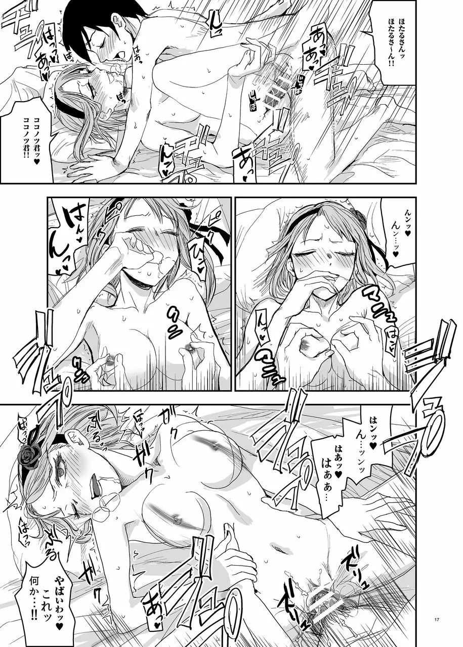 ほたるほる - page17