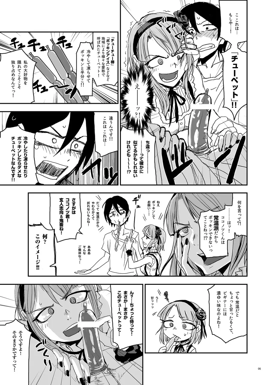ほたるほる - page5
