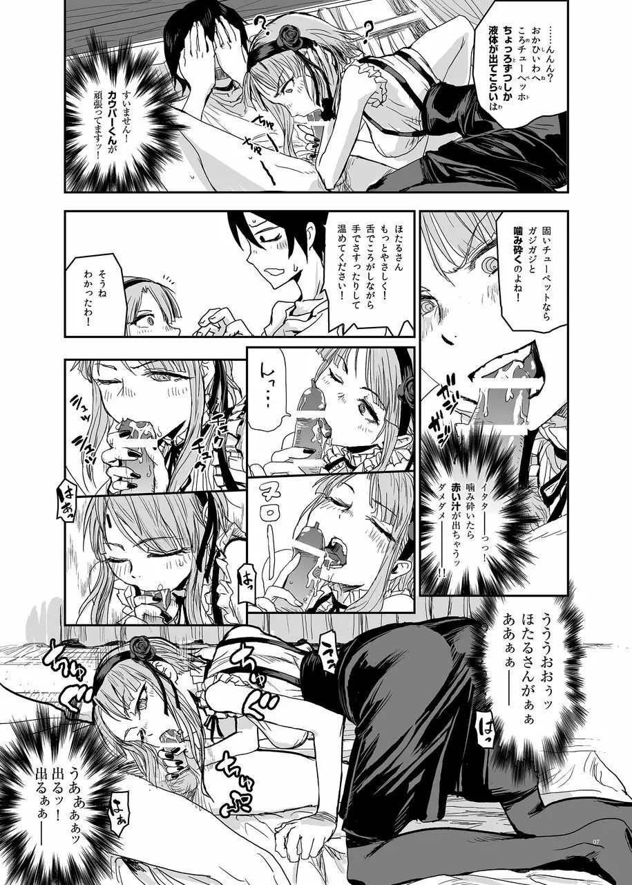 ほたるほる - page7