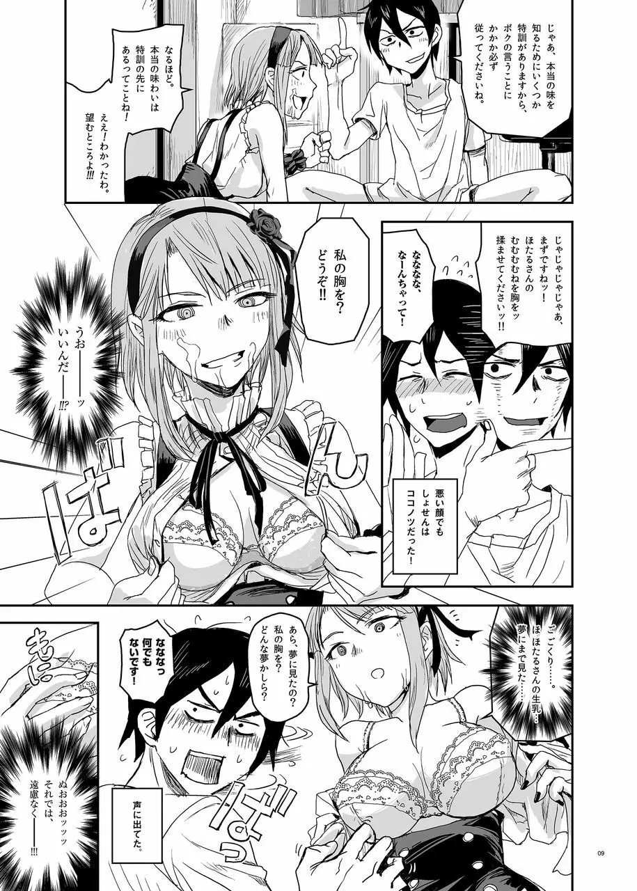 ほたるほる - page9