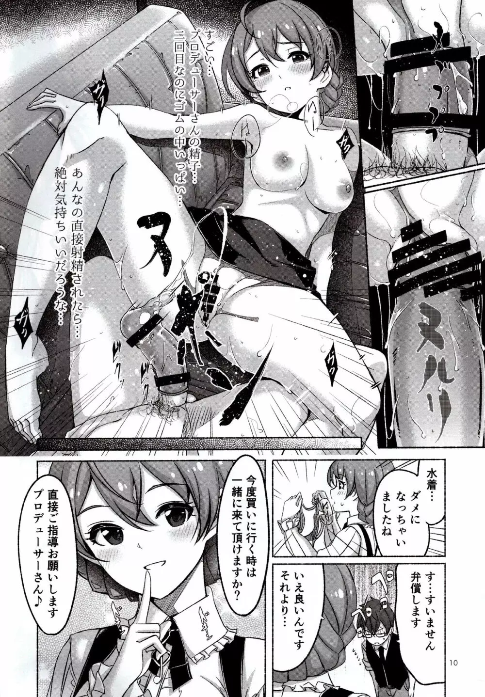 ハチドリの誘惑 おかわり♪ - page11