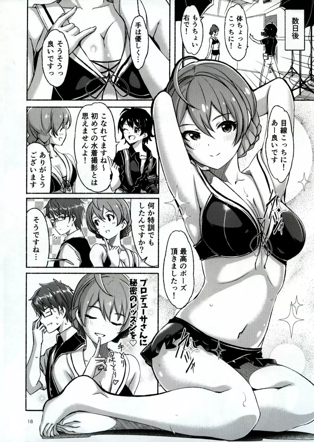 ハチドリの誘惑 - page19