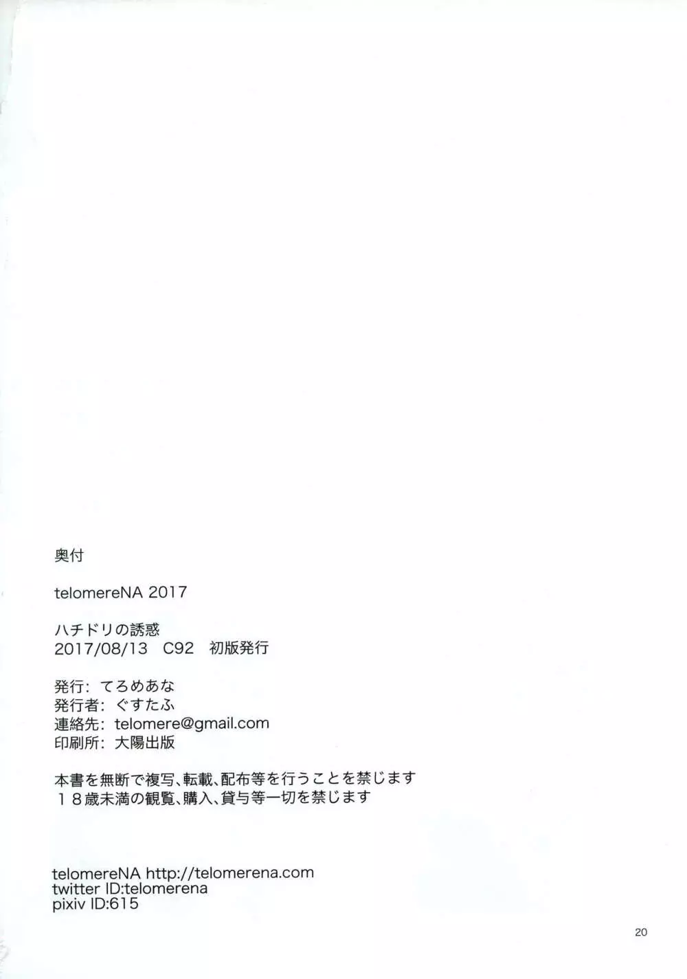 ハチドリの誘惑 - page21