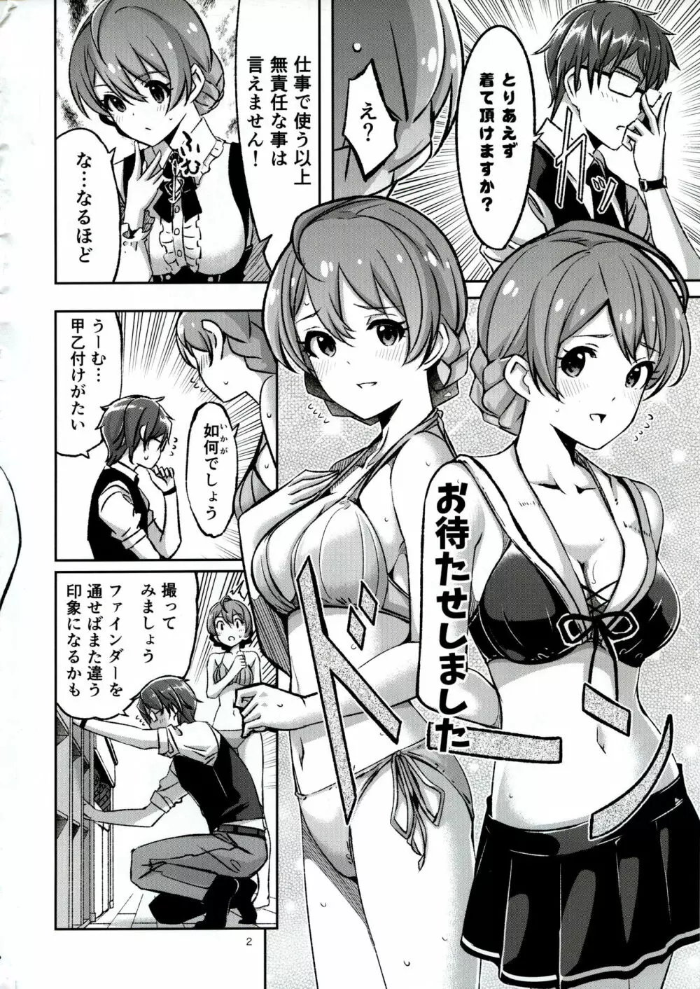 ハチドリの誘惑 - page3