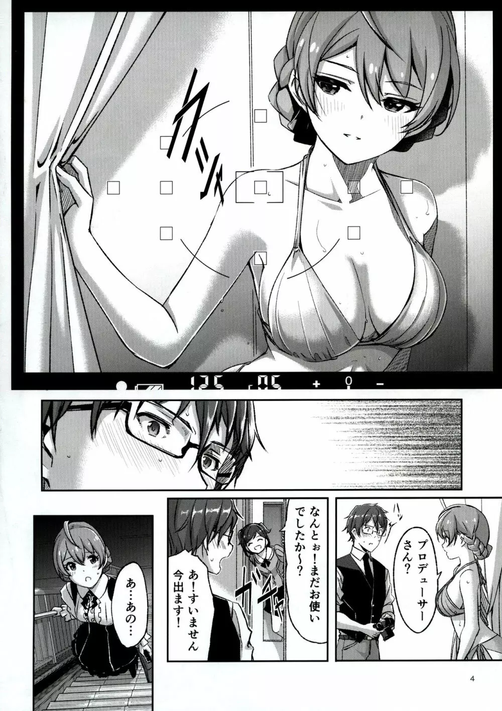 ハチドリの誘惑 - page5