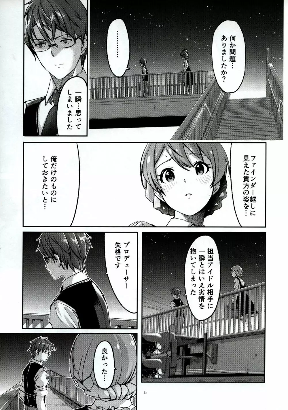 ハチドリの誘惑 - page6