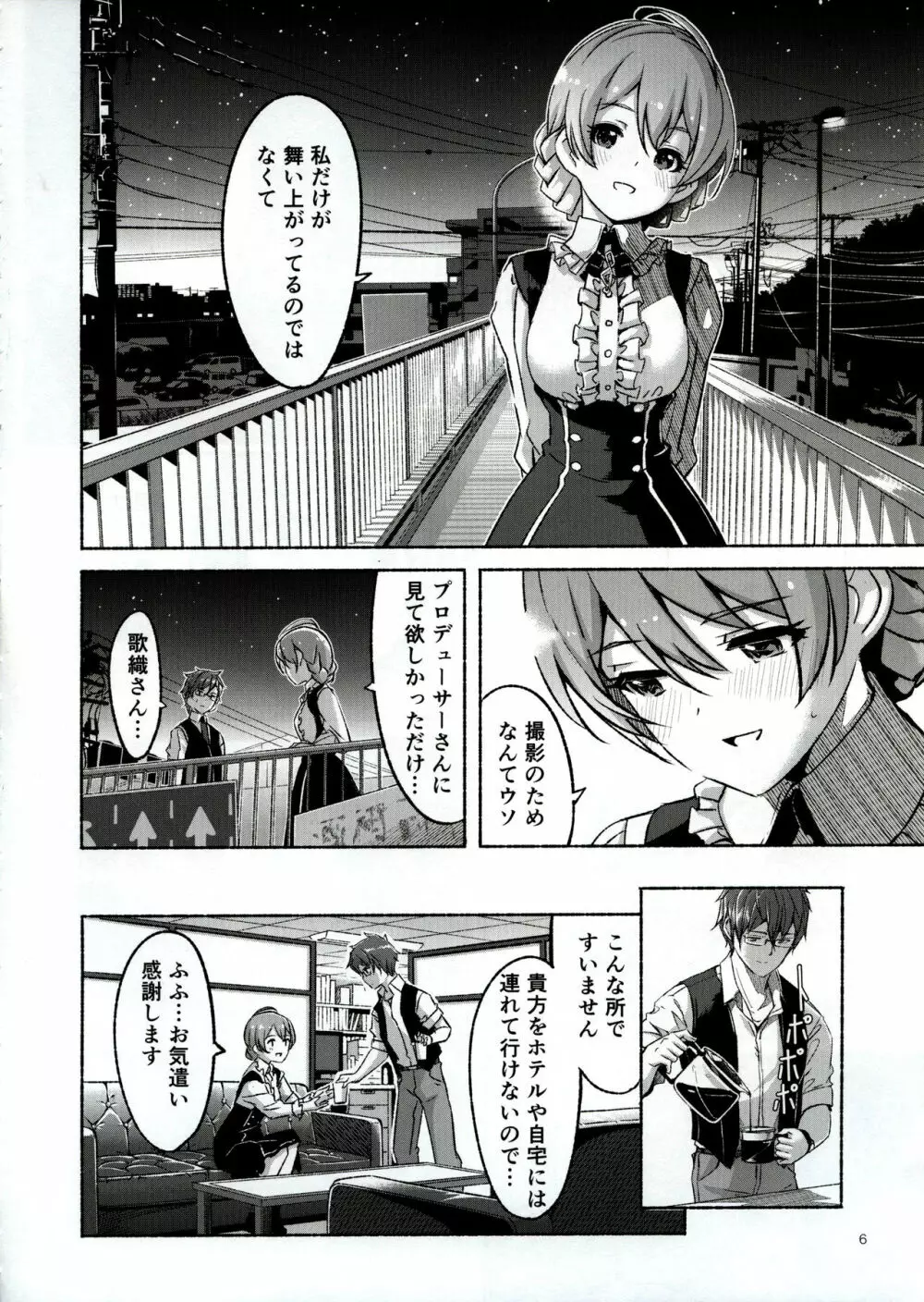 ハチドリの誘惑 - page7