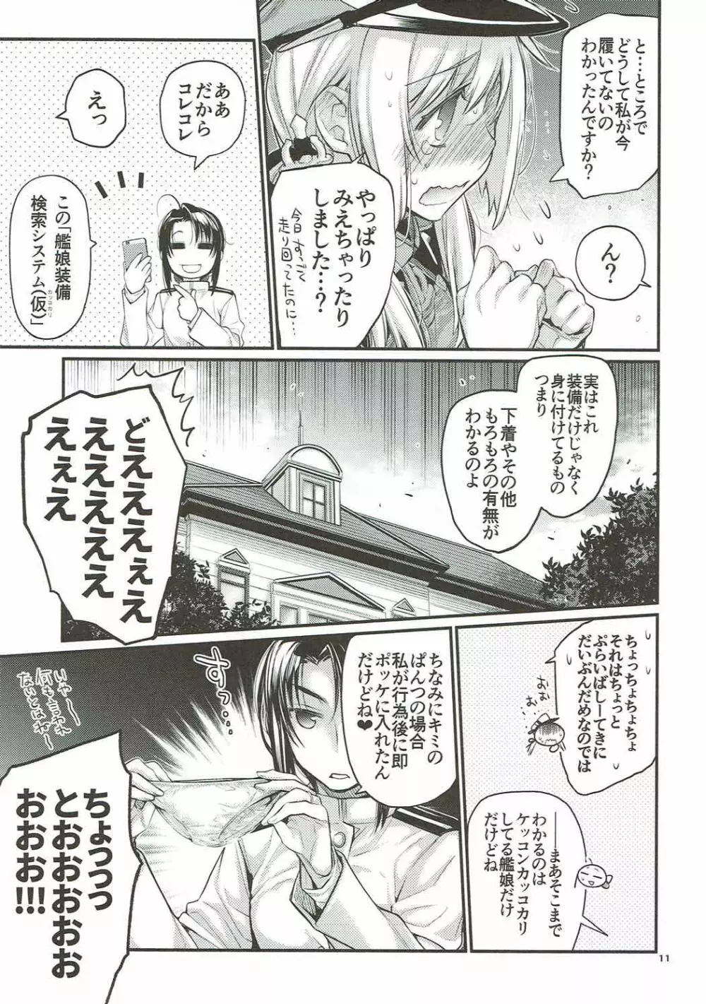 ぷりんつぷりん4 - page10