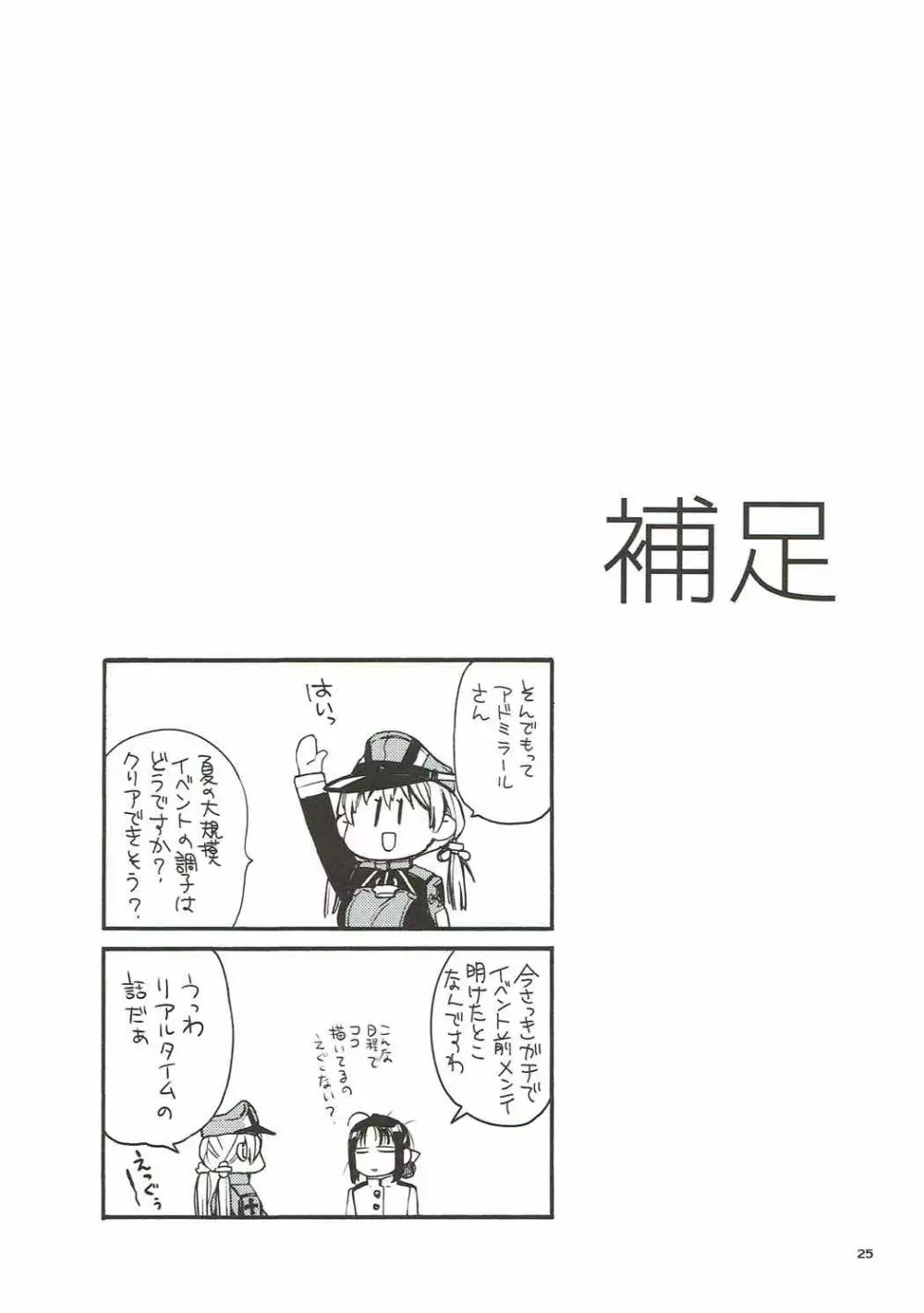 ぷりんつぷりん4 - page24