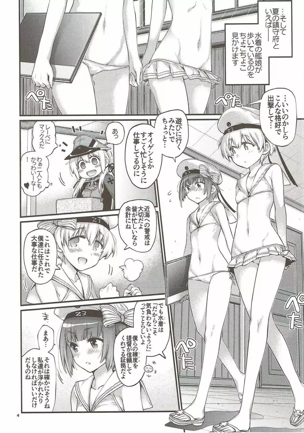 ぷりんつぷりん4 - page3