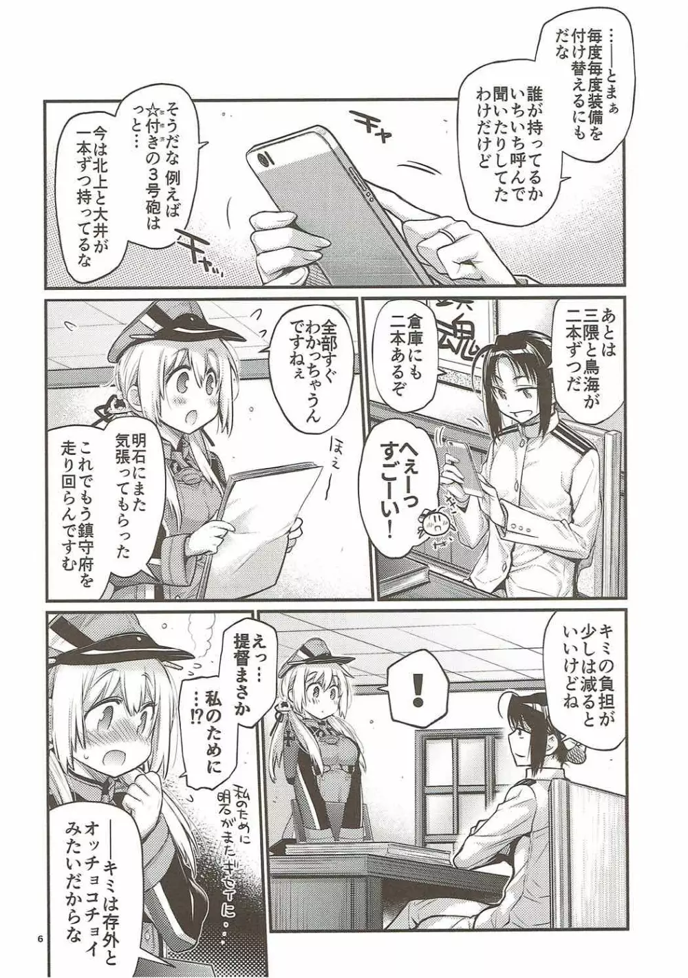 ぷりんつぷりん4 - page5