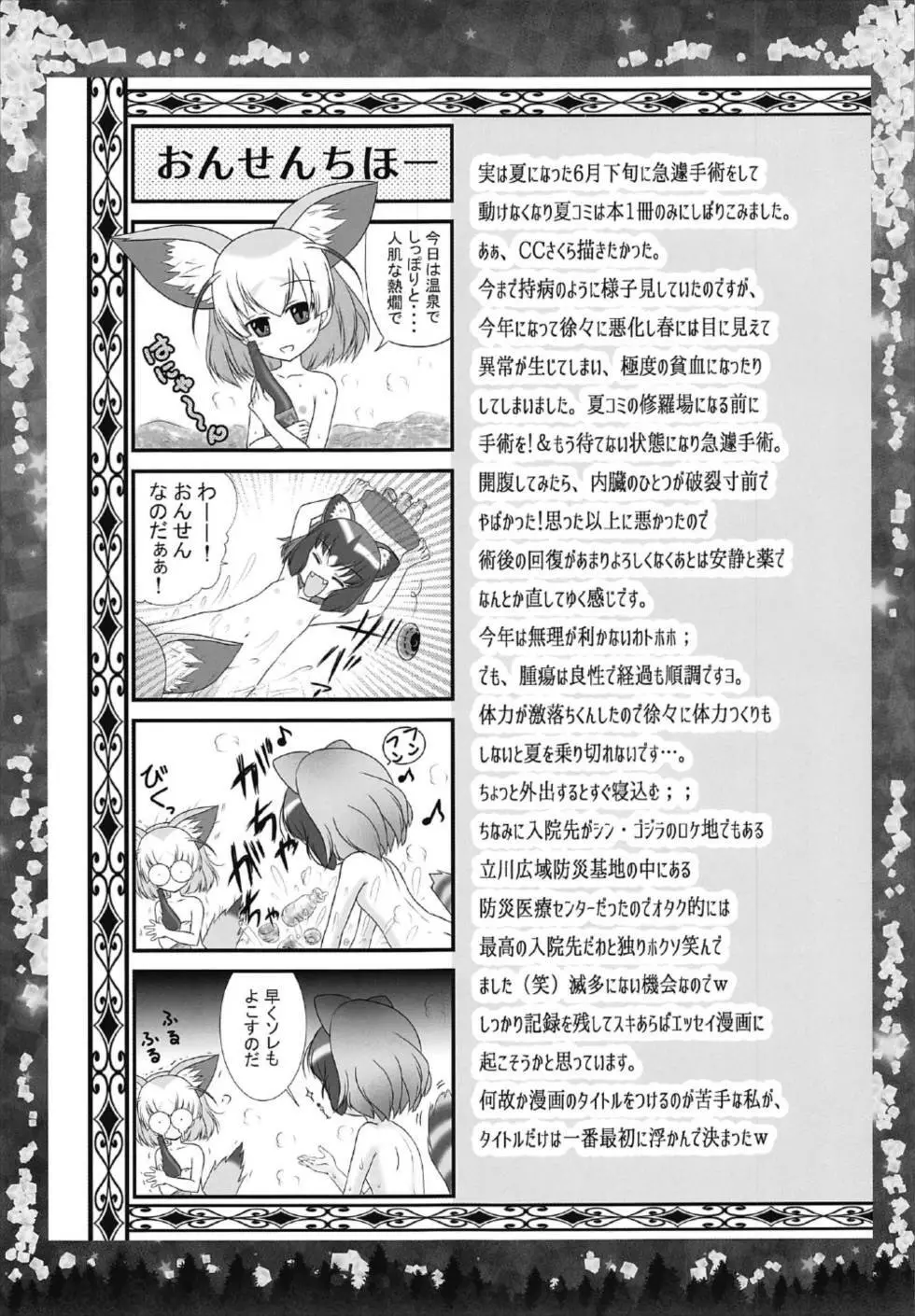 オトナのナイトジャパリパーク - page13